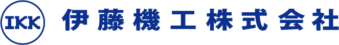 伊藤機工株式会社