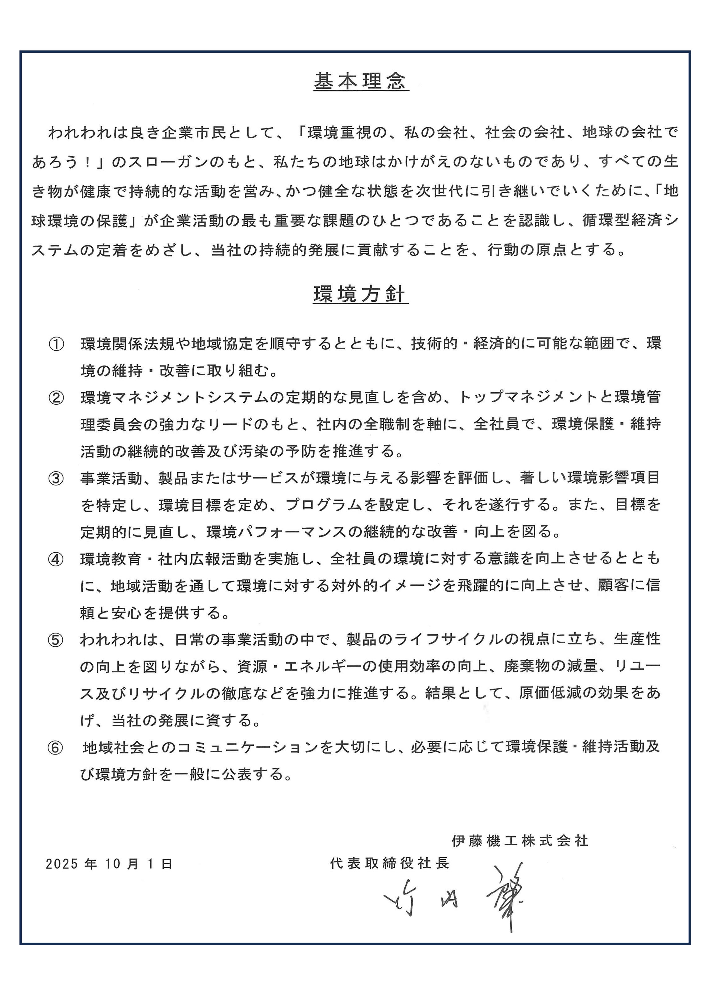 ISO14001-20251002.jpg